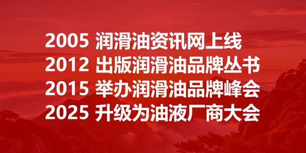 润滑油企业，怎样做个和真的一样的外资品牌
