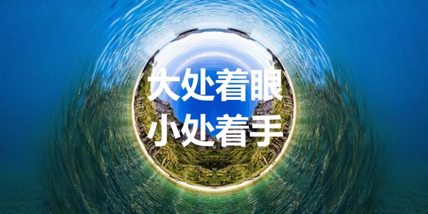 小微企业用人之道：只做筛选，不做培养