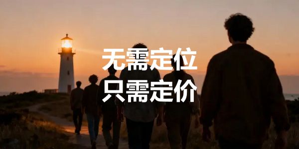 低价不代表低利润，卖水的反而是首富