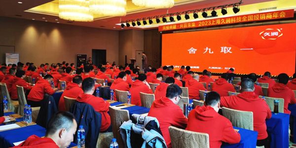 久润科技2023全国经销商大会在武汉召开