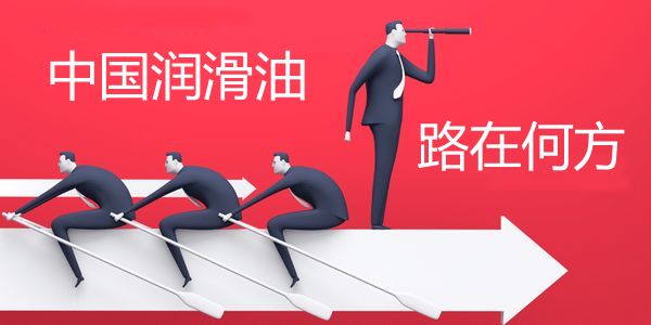 润滑油品牌崛起交流会，在上海成功举办