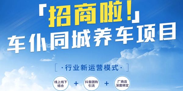 车仆同城养车618首播成交额30万+，实现客流利润双丰收