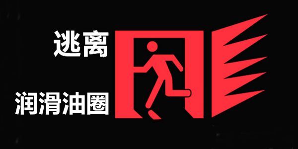 复盘：弯路是每个人每个企业都要走的，无可避免